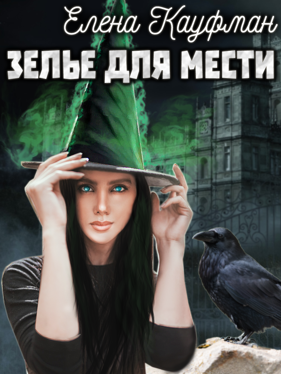 Обложку делала Я. Исходники стоковые.