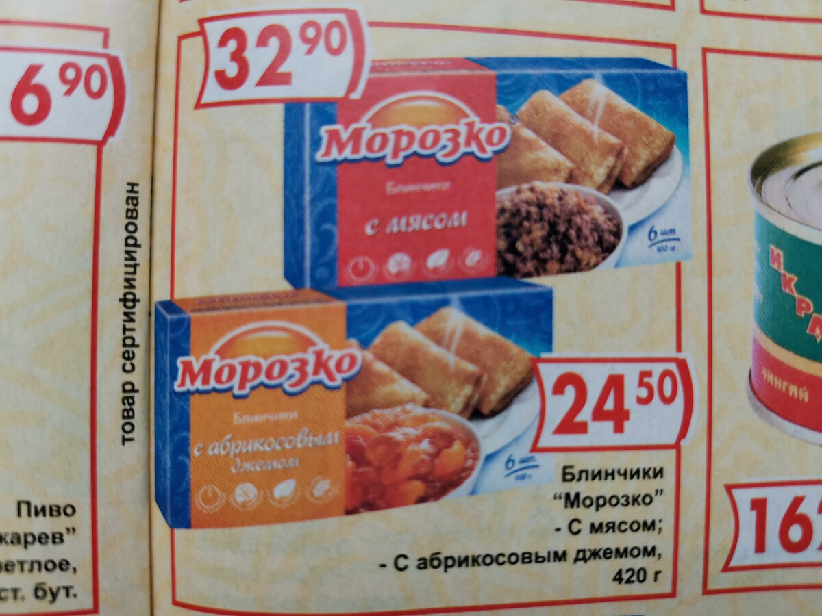 Поразило насколько у нас выросли цены на продукты, когда изучил каталог  Магнита за 2007 год. Зашёл в магазин и убедился в этом | Без самолётов |  Дзен