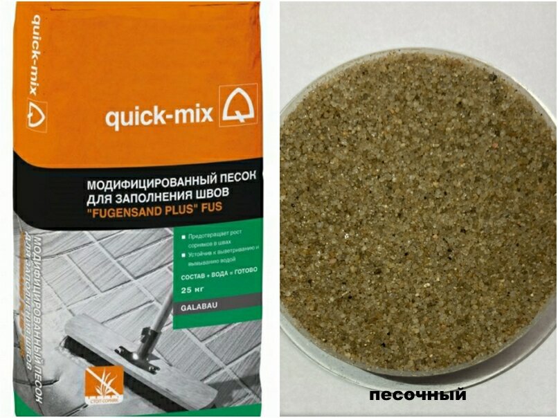 Затирка для брусчатки и тротуарной плитки FUS Quick-mix