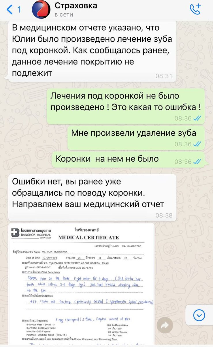 Честный отзыв о «Тиньков страхование». Отказ от возмещения и бесплатный  трансфер в больницу. | Tuleni bez leni | Дзен