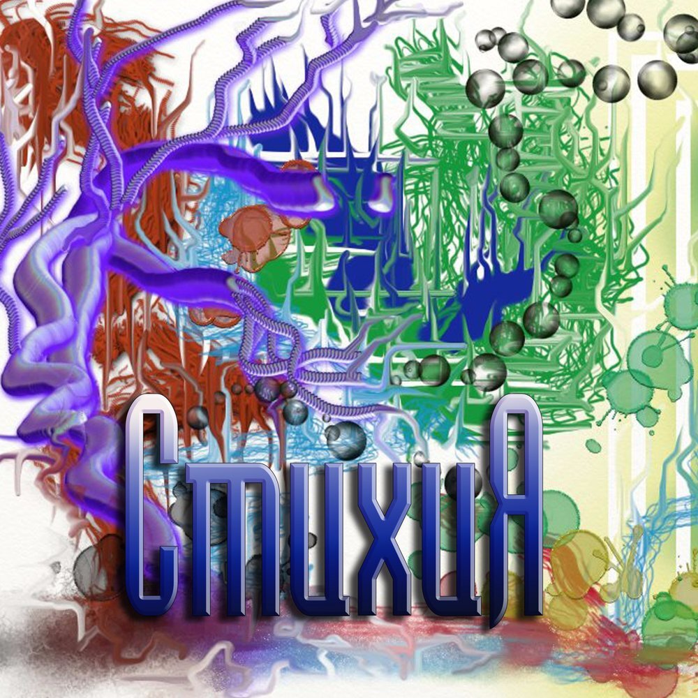 Обложка альбома. Тоже сам сделал