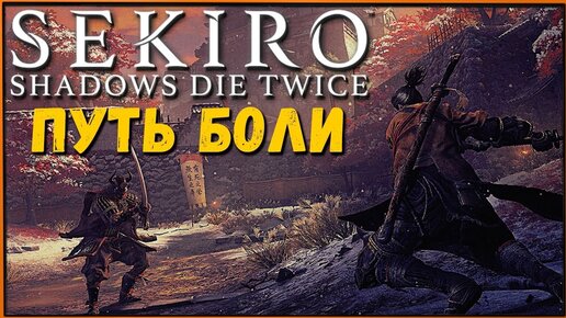 NG+9 БЕЗ амулета Куро - Sekiro Shadows Die Twice на клавиатуре | [Запись стрима]