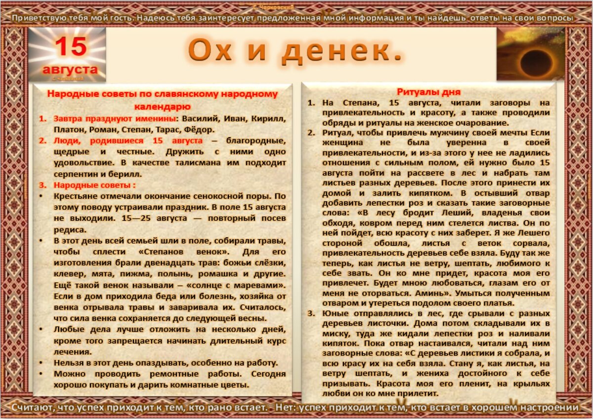 15 августа - все праздники дня во всех календарях. Традиции, приметы,  обычаи и ритуалы дня. | Сергей Чарковский Все праздники | Дзен