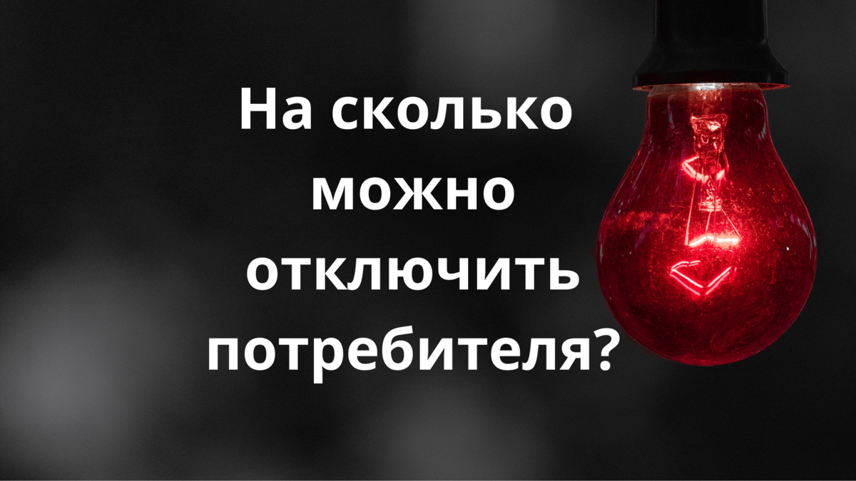 Постоянно отключают свет в доме? Я знаю что делать! Топ 3 совета