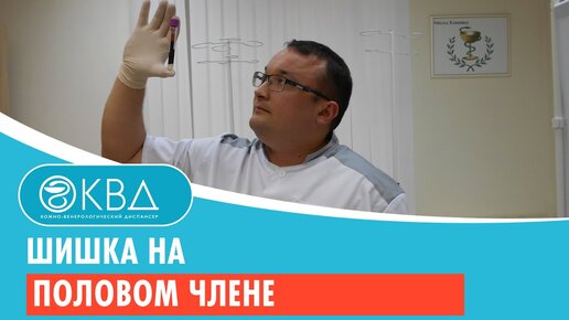 Прыщи на члене. Виды высыпаний, методы лечения