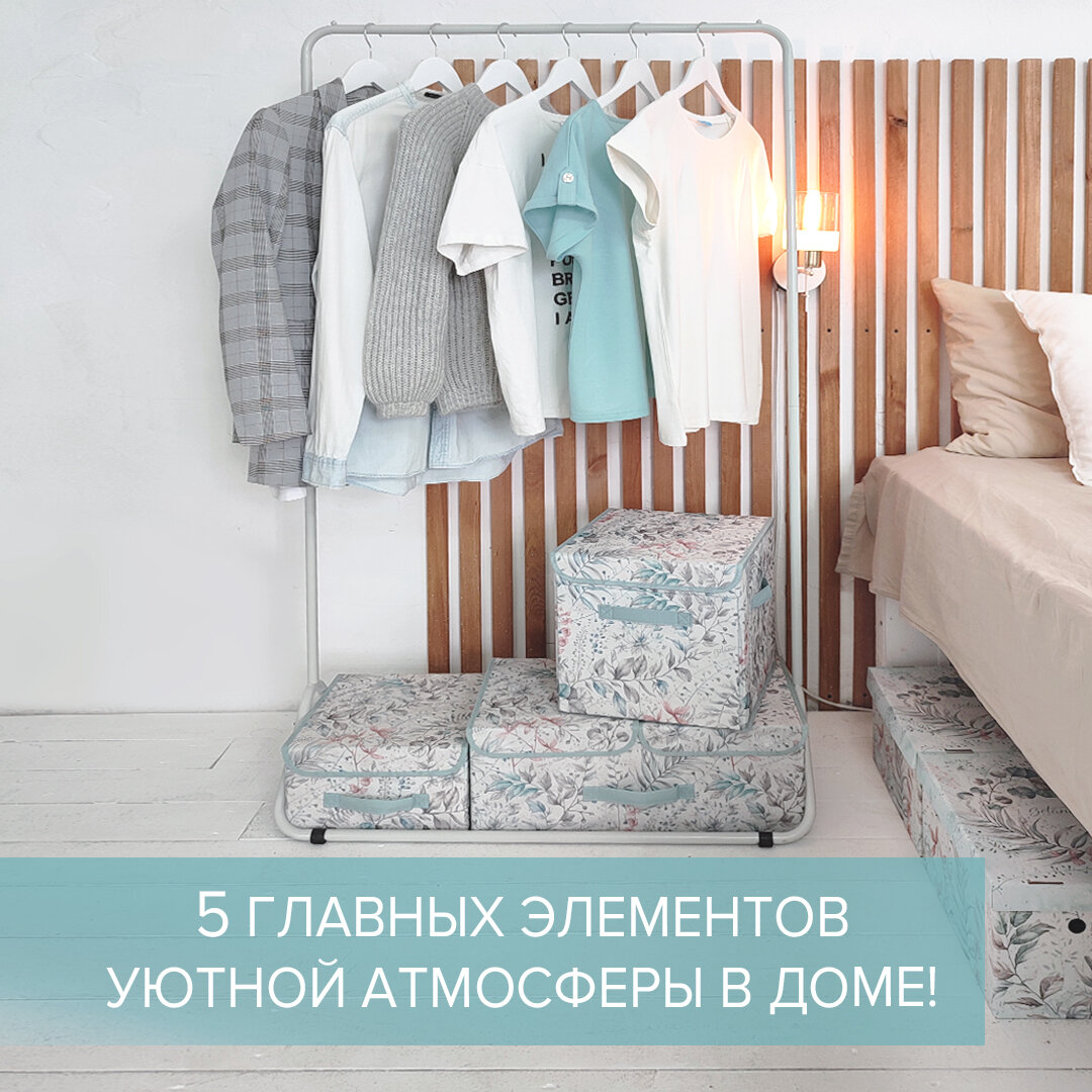 5 главных элементов уютной атмосферы в доме! | Valiant Home | Дзен