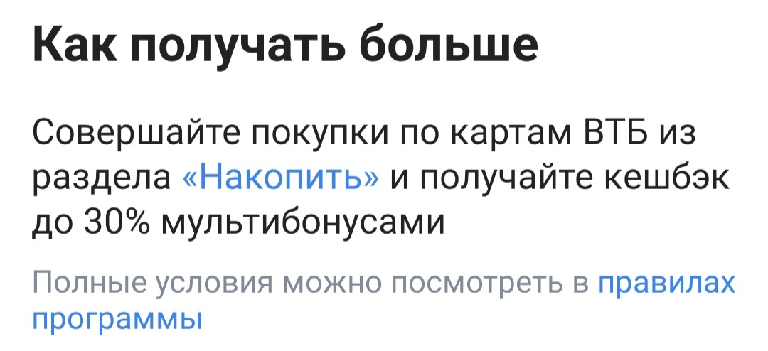 Скриншот из приложения банка ВТБ