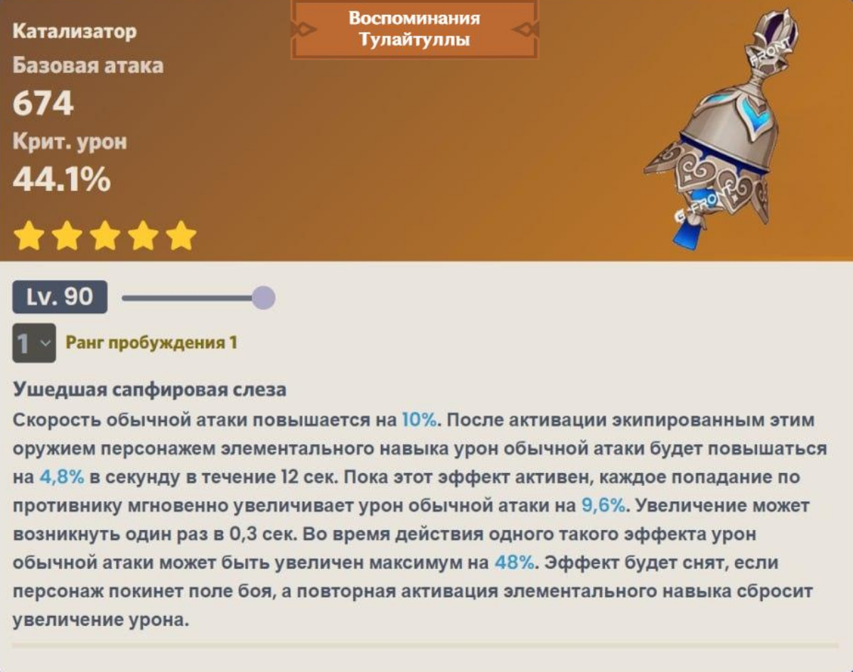 Воспоминания тулайтуллы геншин. Воспоминания тулайтуллы прокачка. Воспоминания тулайтуллы кому. Воспоминания тулайтуллы. Воспоминания тулайтулл.