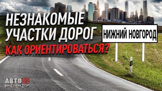 Нижний Новгород. Как ориентироваться в незнакомом городе?