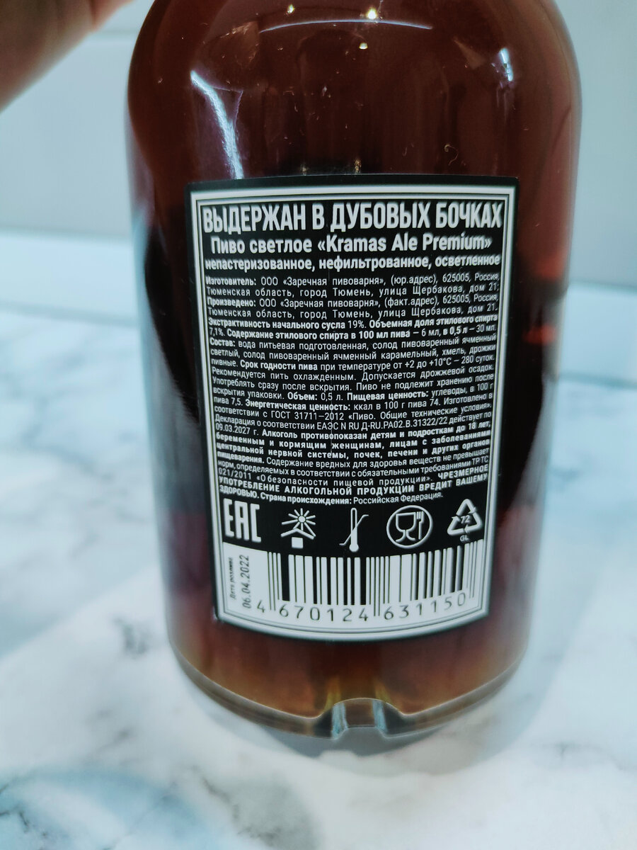 Пиво "Kramas Ale" (Крамас Эль) от Заречной пивоварни