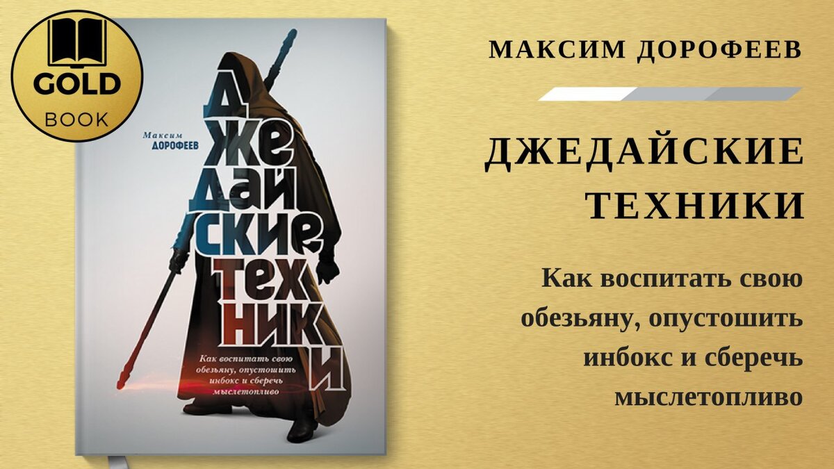 Джедайские техники. Джедайские техники Максим Дорофеев. Максим Дорофеев Джелай.