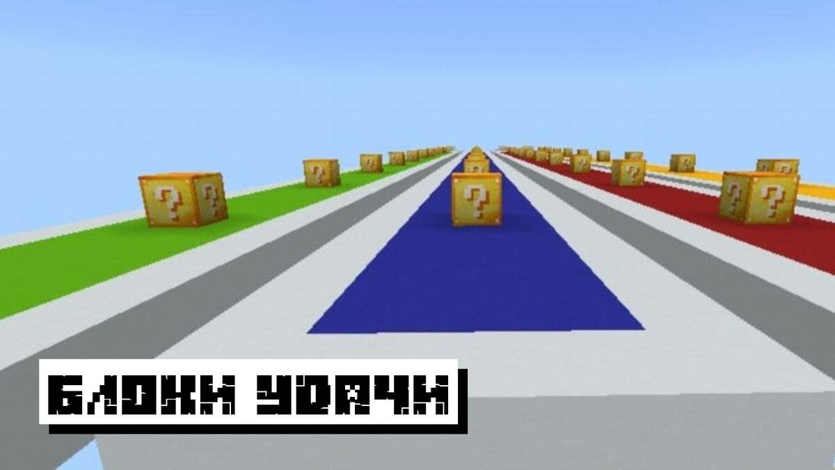 Блоки удачи из Карты на Лаки блоки для Майнкрафт ПЕ