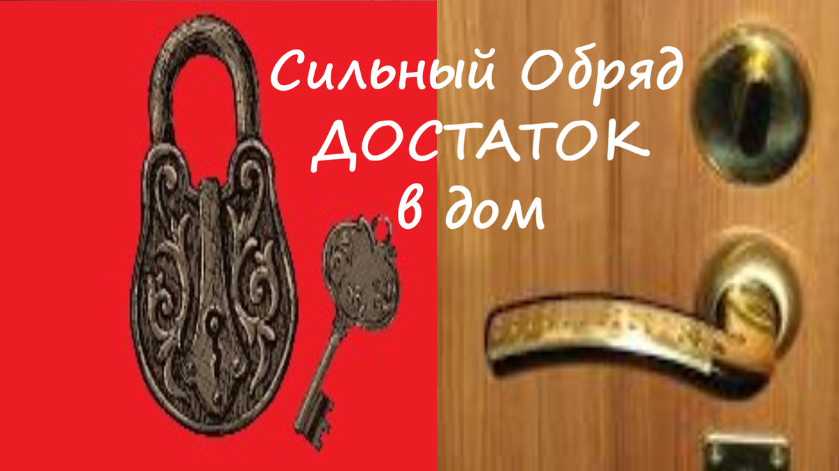 СУПЕР ОБРЯД в ПОНЕДЕЛЬНИК! Привлекаем Богатство в Дом! | ВИВИЕНА ЭЗОТЕРИКА  И ЖИЗНЬ | Дзен