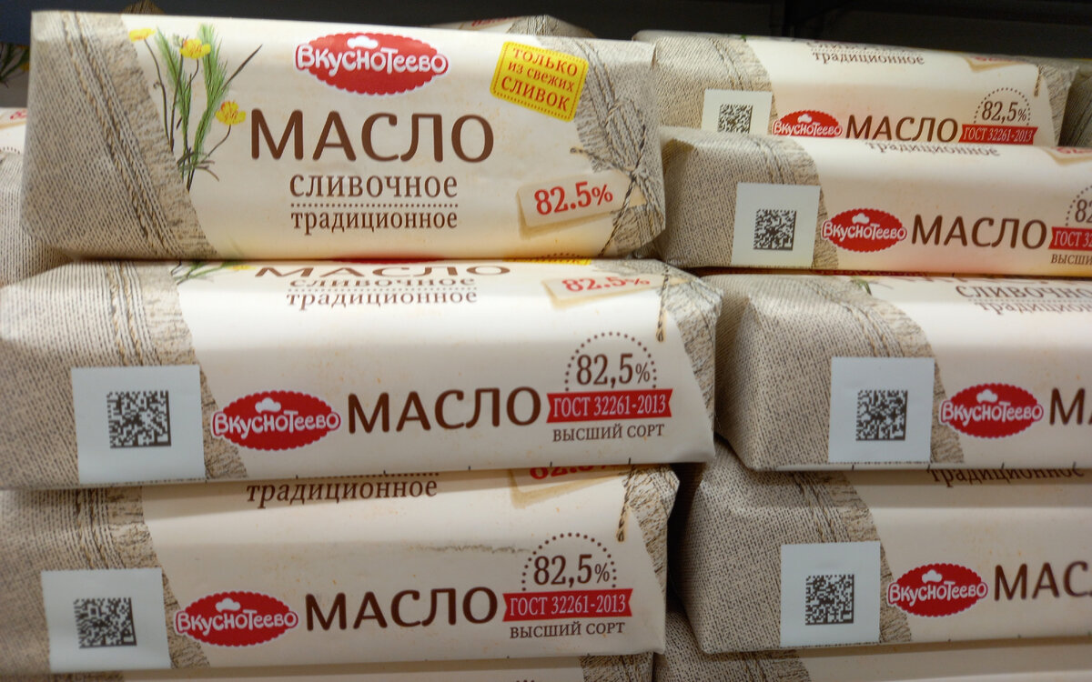 Масло "Традиционное" (фото автора)