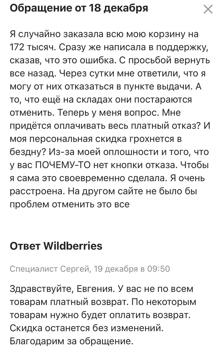 Как я закупилась на Вайлдберриз на 172 тысяч рублей и почти все пришлось  вернуть. Не совершайте моих ошибок | ТРИ ПОКОЛЕНИЯ | Дзен