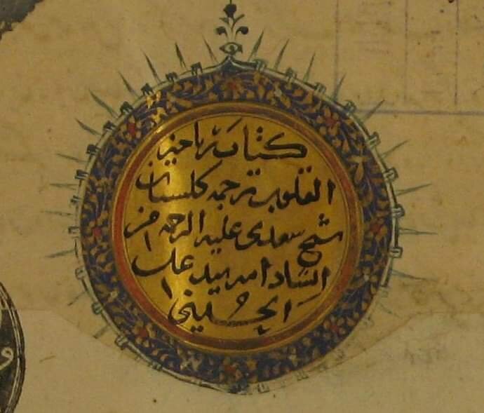 Печать на рукописи, принадлежащей Библиотеке Ширваншахов.