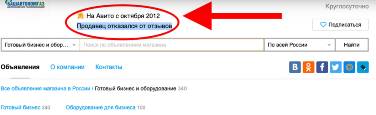 На Авито БашАвтономГаз закрыл отзывы на Авито!!!