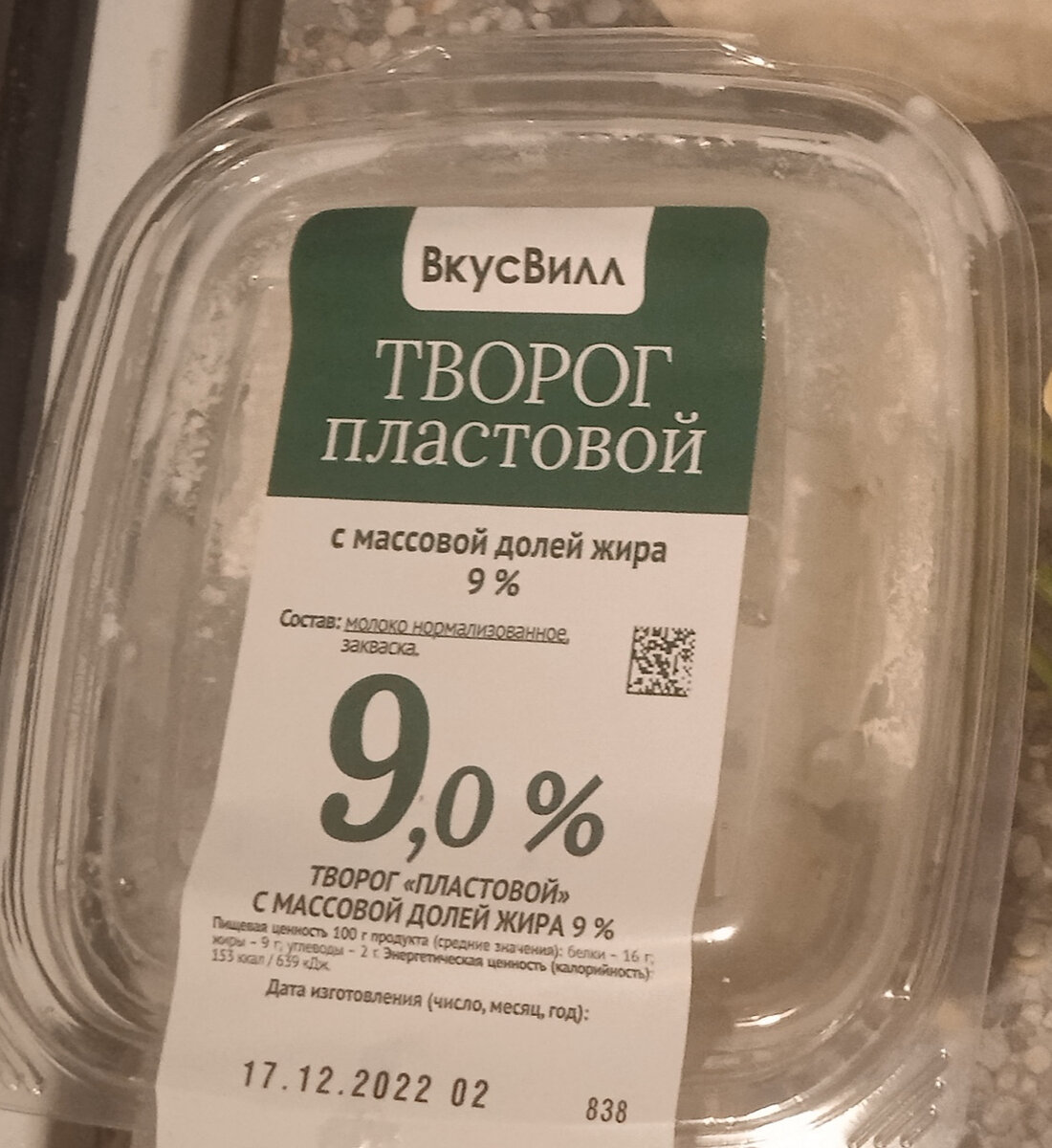 Творог из ВкусВилл 