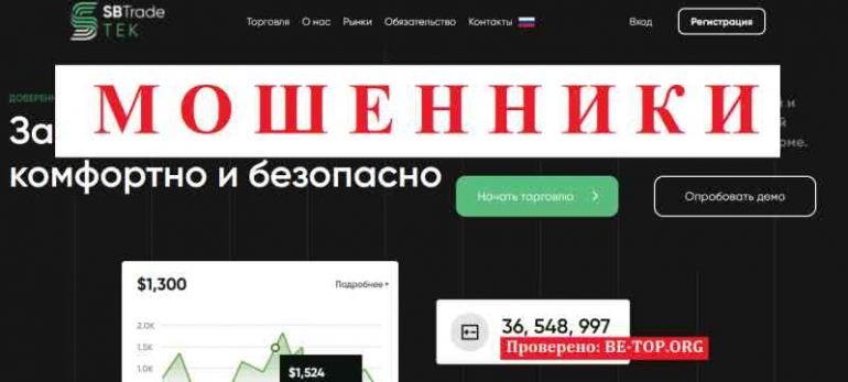 SB Trade Tek МОШЕННИК отзывы и вывод денег