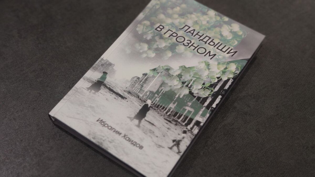 Книга вышла в издательстве «Моя строка» (они занимаются тем, что комплексно подготавливают книги к печати). Твердая обложка, чуть больше 200 страниц. Читать лучше по 1-2 рассказа в день, чтобы успевать их осмыслить