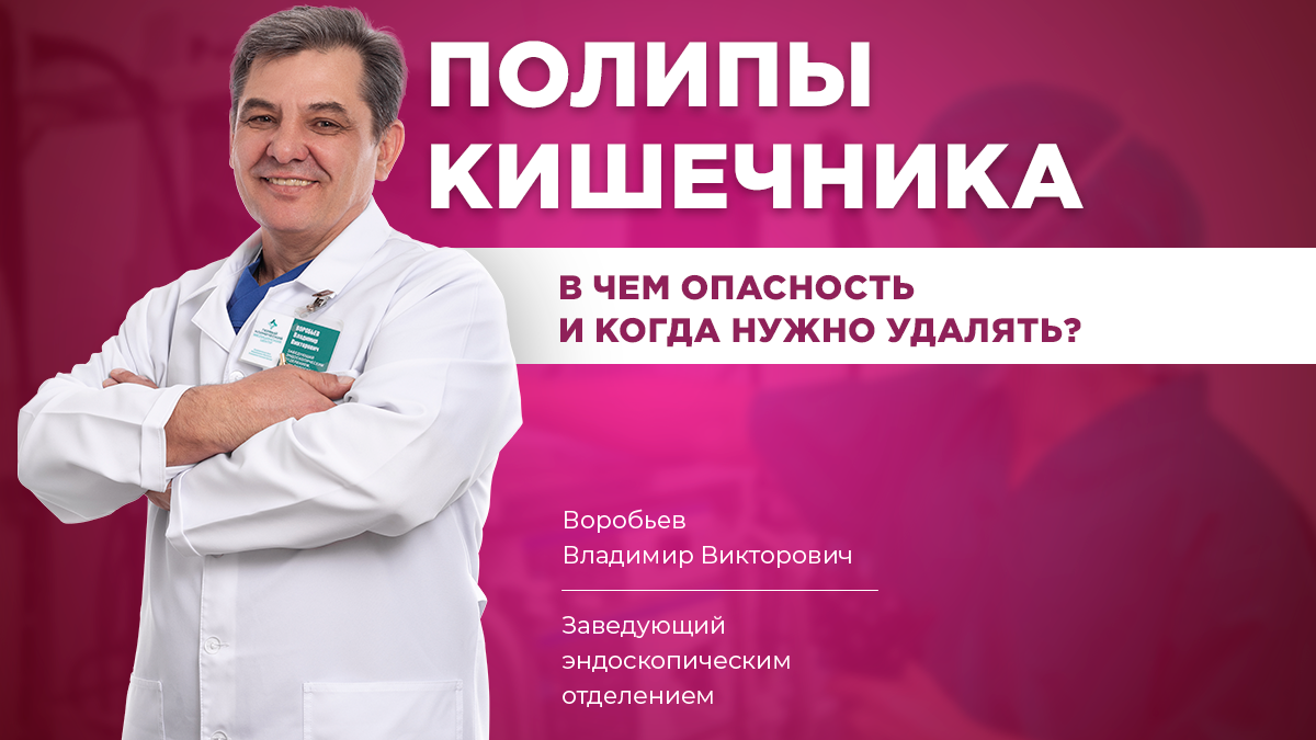 Полипы кишечника — в чем опасность и когда нужно удалять? | Первый ...