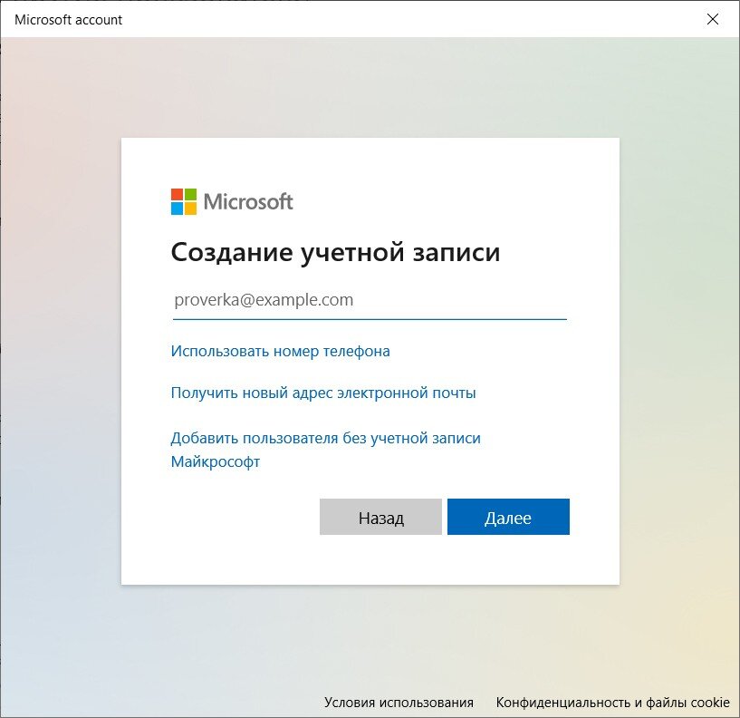 Аккаунт Майкрософт. Учетная запись Microsoft. Учетная запись виндовс 10. Как создать учётную запись Майкрософт.