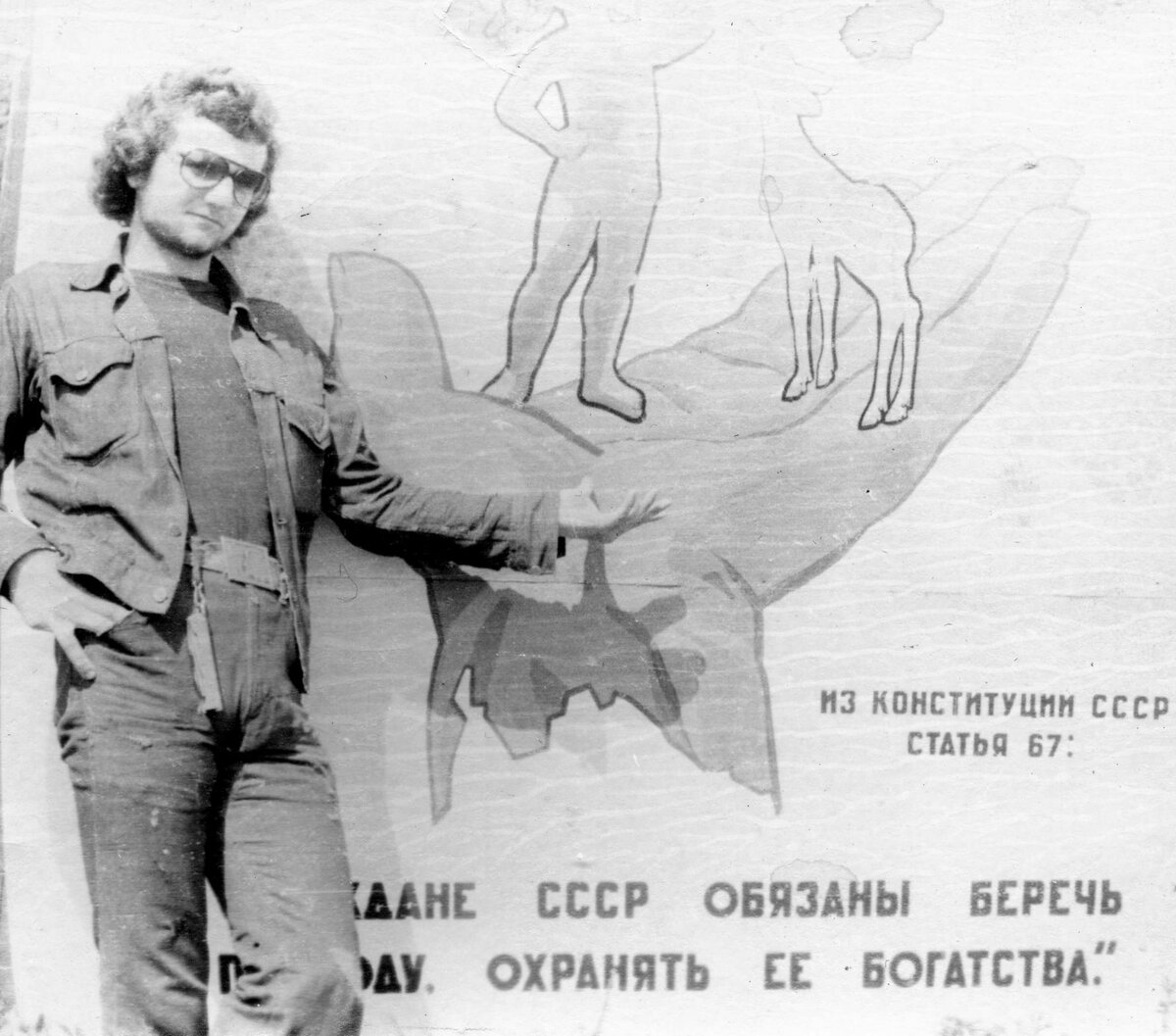 Июль 1978 г. Моя первая экспедиция. Такой плакат стоял на берегу Телецкого озера у причала в п. Яйлю, где располагалась контора Алтайского государственного заповедника. СССР давно нет, но обязанности наши в части охраны природы остались прежними. Фото Ирины Шюппе