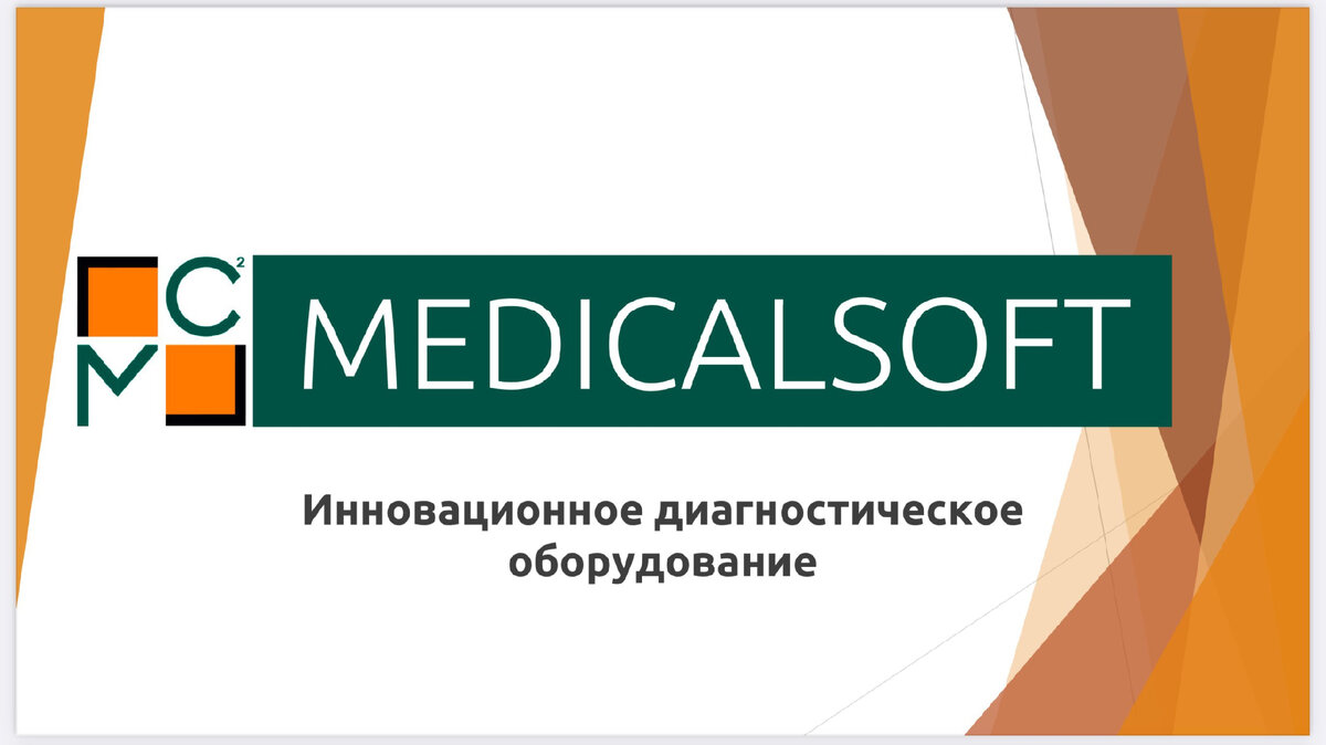 Изображение взято: https://medical-soft.ru/wp-content/uploads/2019/05/MS_FIT.pdf