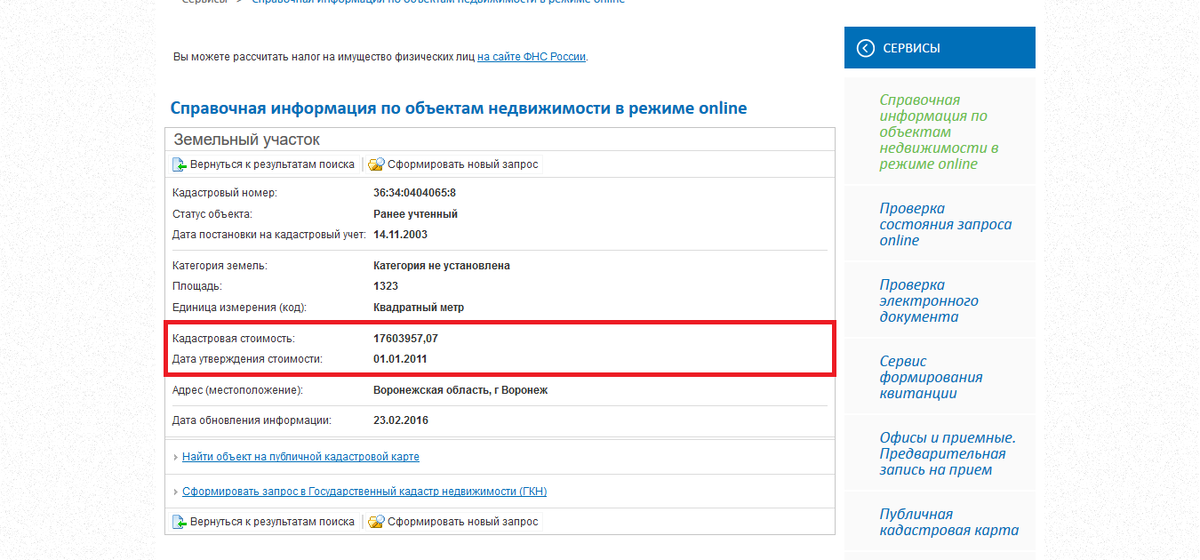 Недвижимое имущество по кадастровому номеру
