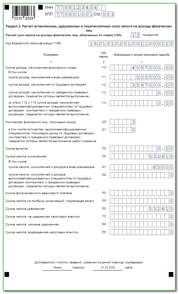 раздел 2 форма расчета 6-НДФЛ за 2022 год