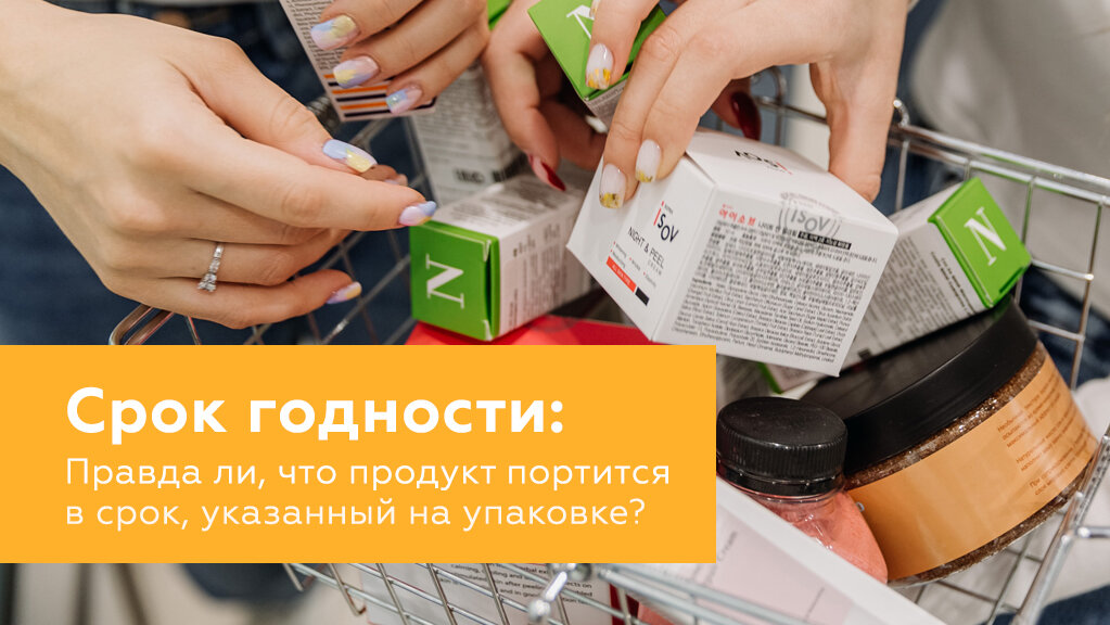 Что такое срок годности. Наклейка срок годности. Два срока годности на упаковке косметики. Оригинальные наклейки со сроком годности. Срок годности Феникса.