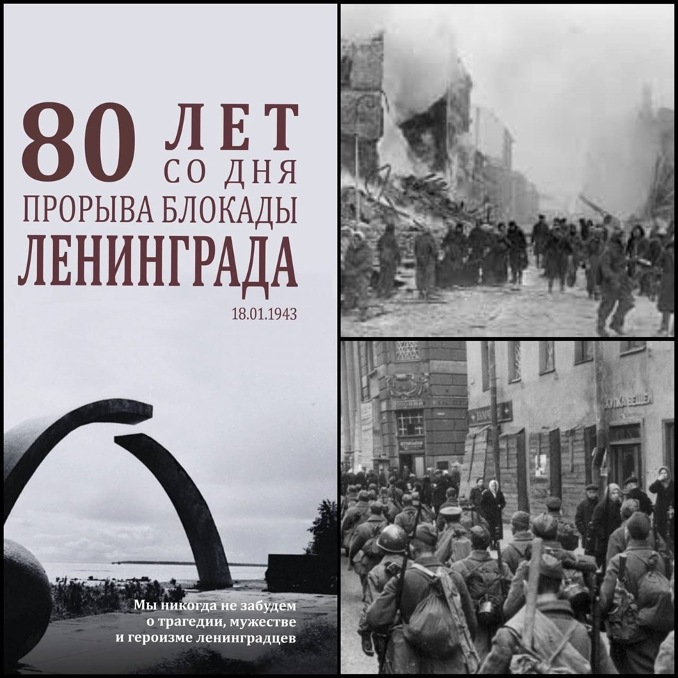 80 летие блокады ленинграда