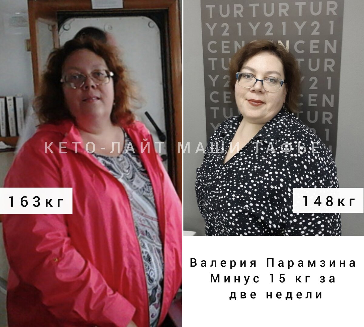 Ещё одна участница, которая сбросила 15 кг за время Интенсива. При весе 150+ многие девушки теряют 8-10 кг в первые две недели. Коллаж автора. 