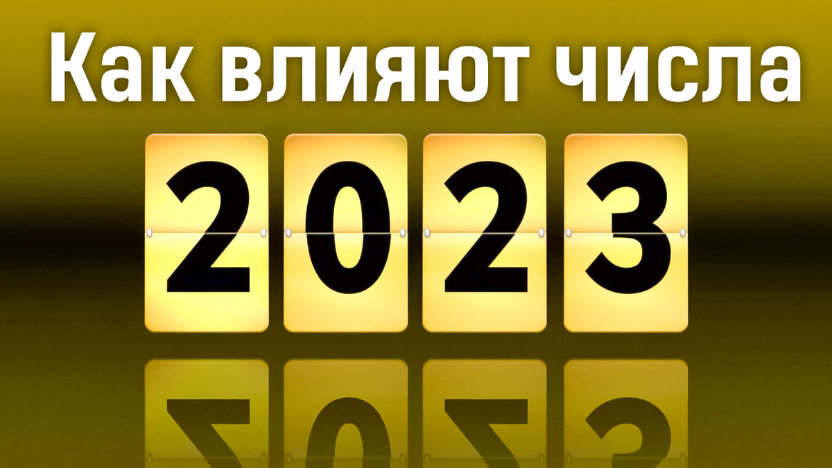 Поворот 2023