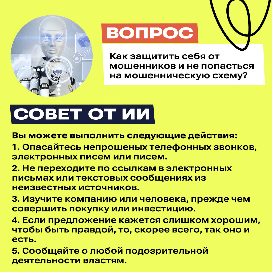 ИИ отвечает на вопросы.