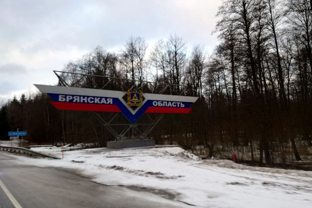Брянская область. Фото: ИА REX
