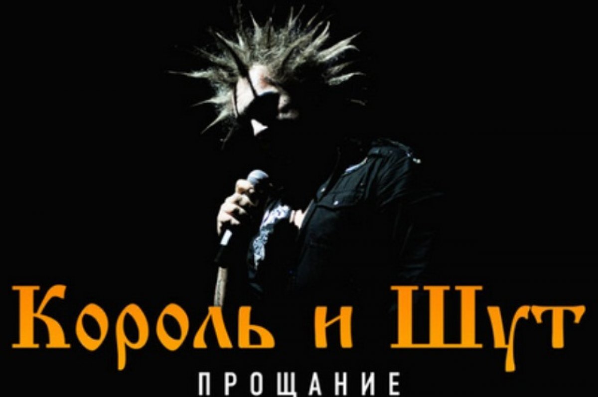    Лидер «Король и шут» рассказал, почему Дудь* не выпустил фильм о Горшеневе
