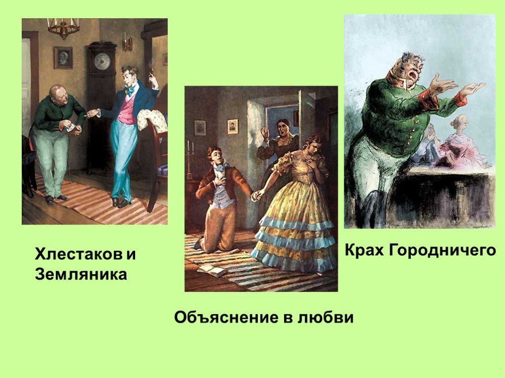 В каком действии городничий дает взятку хлестакову. Герои комедии Ревизор Гоголя. Иллюстрации к комедии Ревизор Городничий. Н В Гоголь Ревизор иллюстрации. Гоголь Ревизор иллюстрации Хлестаков.