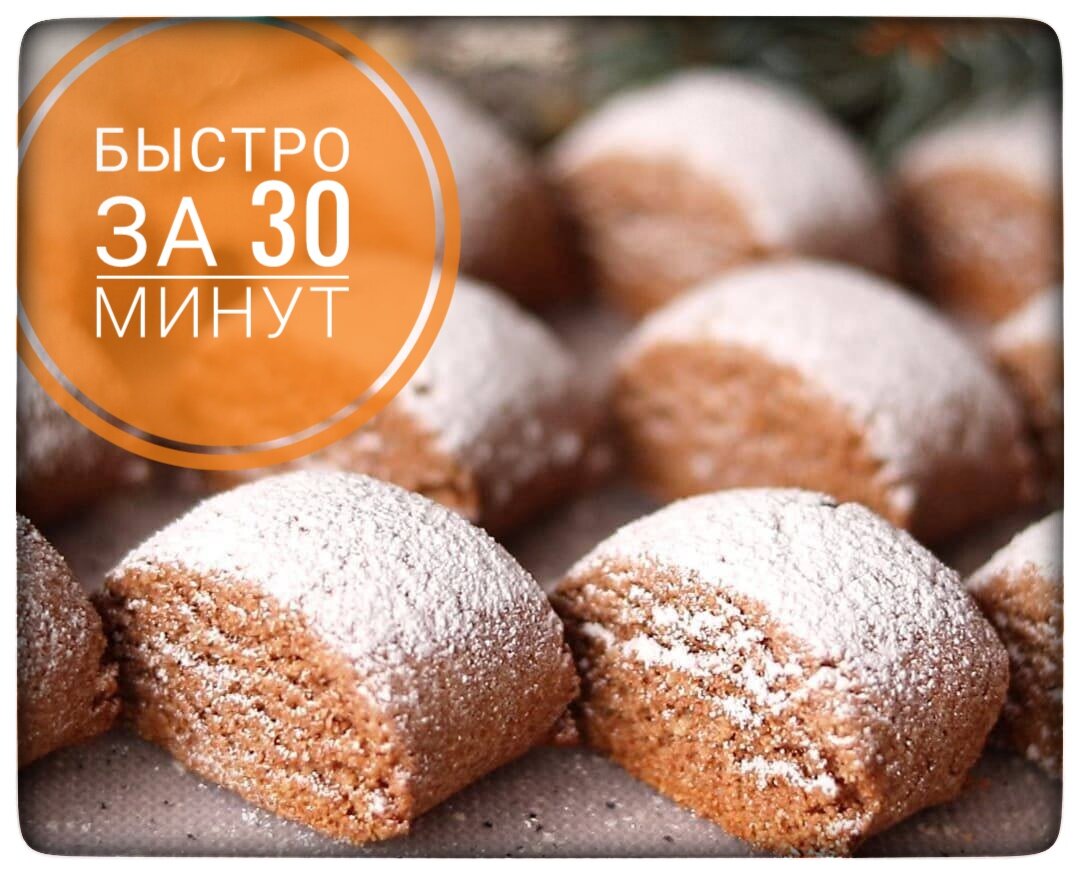 Печенье 🍪