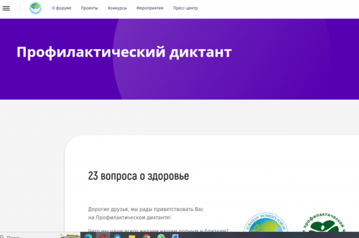    Россияне могут пройти профилактический диктант «23 вопроса для здоровья»