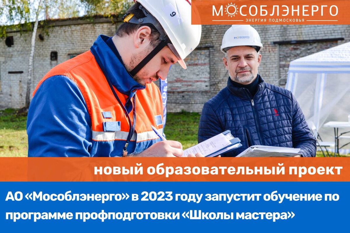 Ао мособлэнерго. Мособлэнерго филиалы. Эксплуатация подстанций россети. Электроснабжения. Трансформаторная подстанция мособлэнерго.