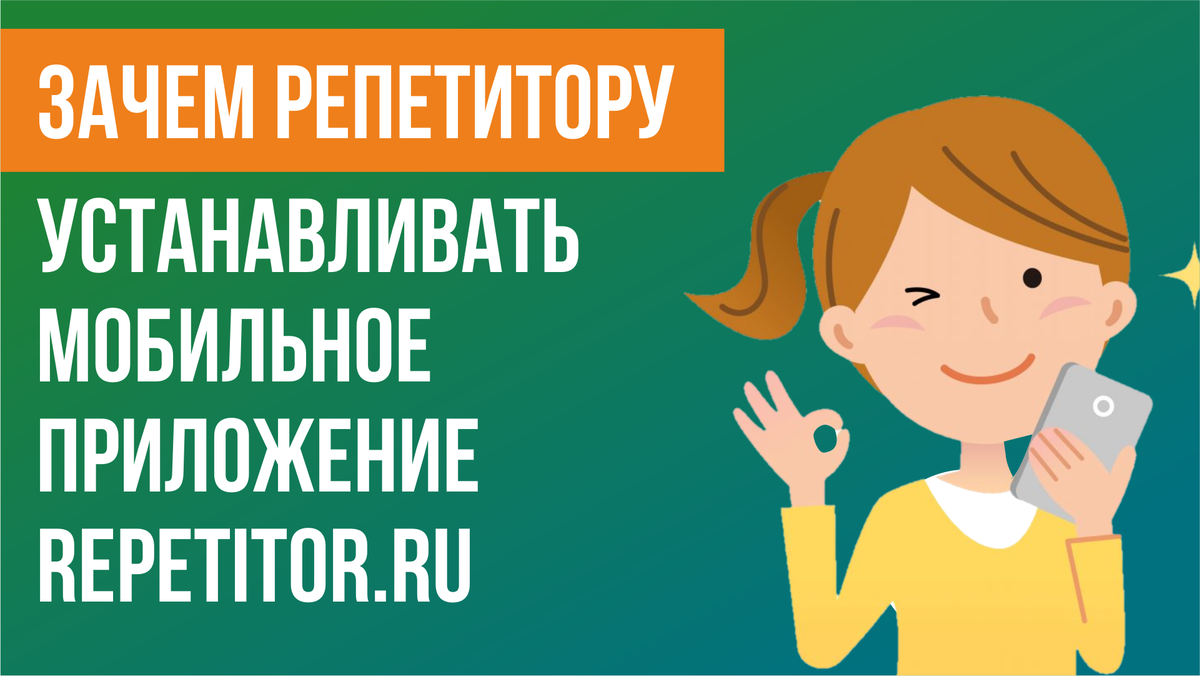 Репетитор ру