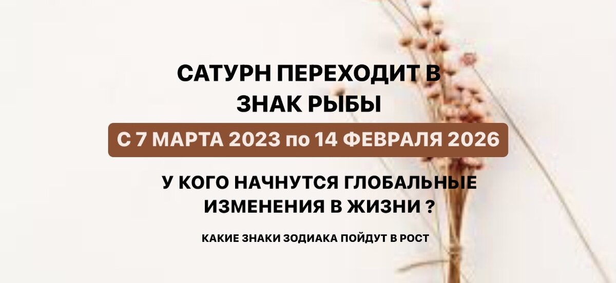 Изменения будут происходить у знака Рыбы, Девы или если у вас есть личные планеты в знаке Девы. 