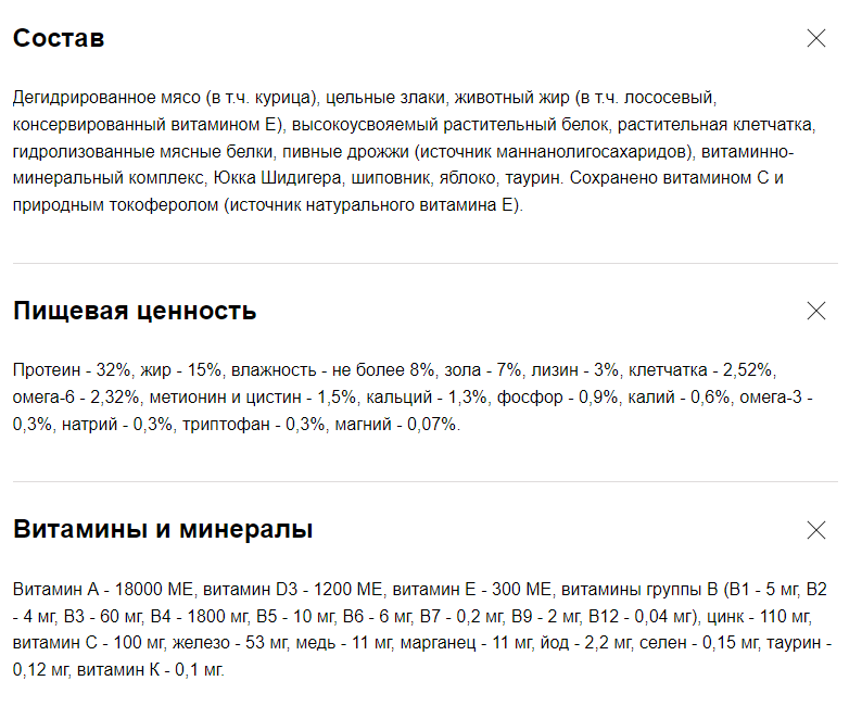 Состав корма Karmy для взрослых кошек с Курицей