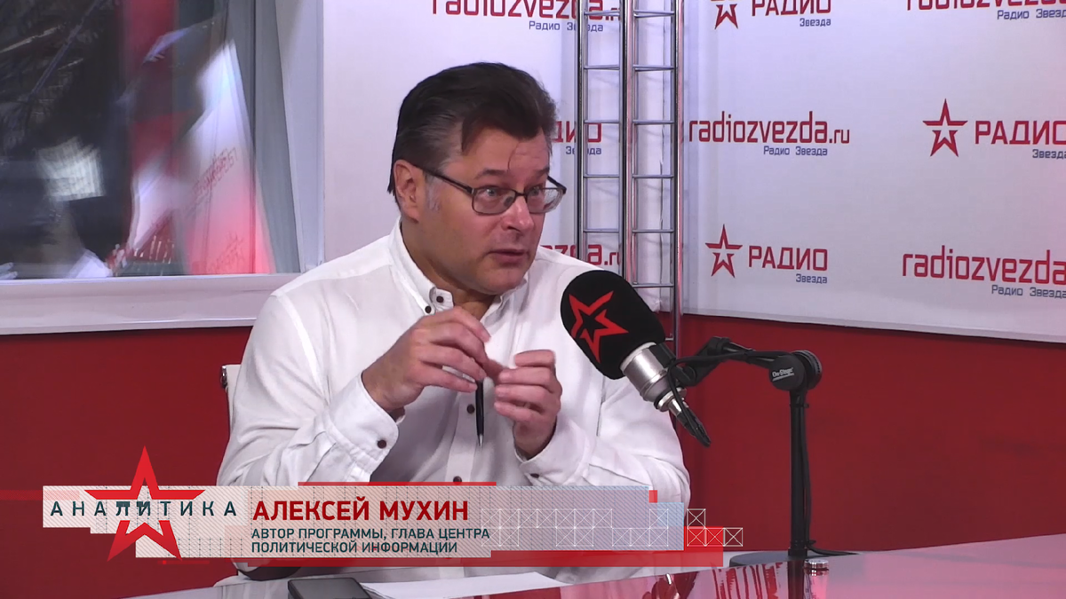Алексей Мухин, глава Центра политической информации, автор программы «Крупным планом» на радио «ЗВЕЗДА»