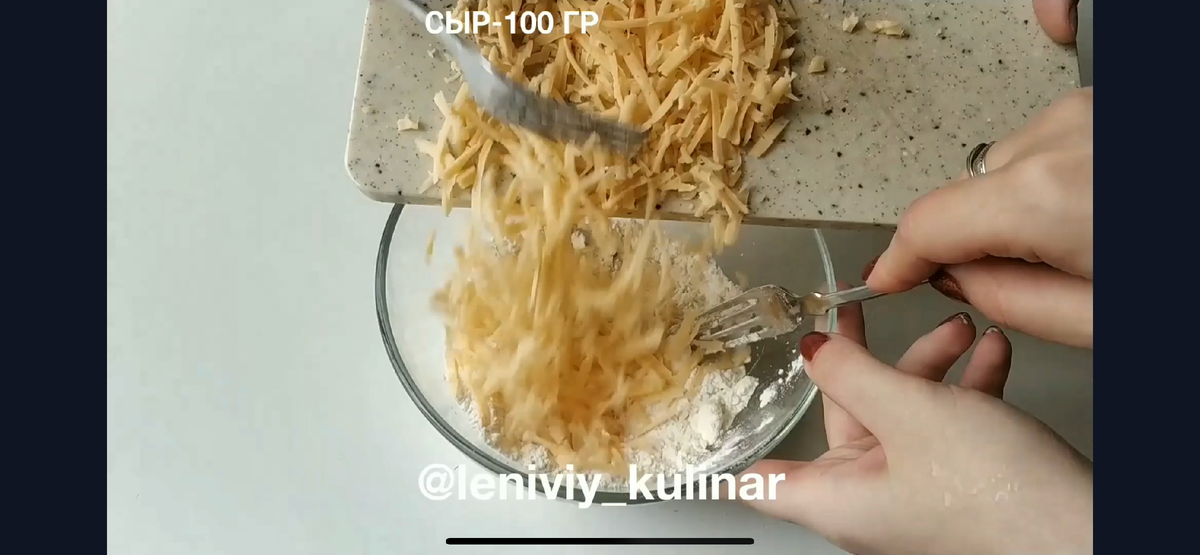 Добавляем 100 г тертого сыра