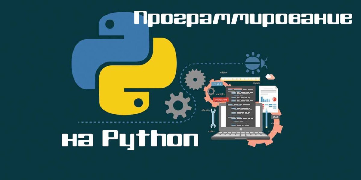 Проект программирование на python