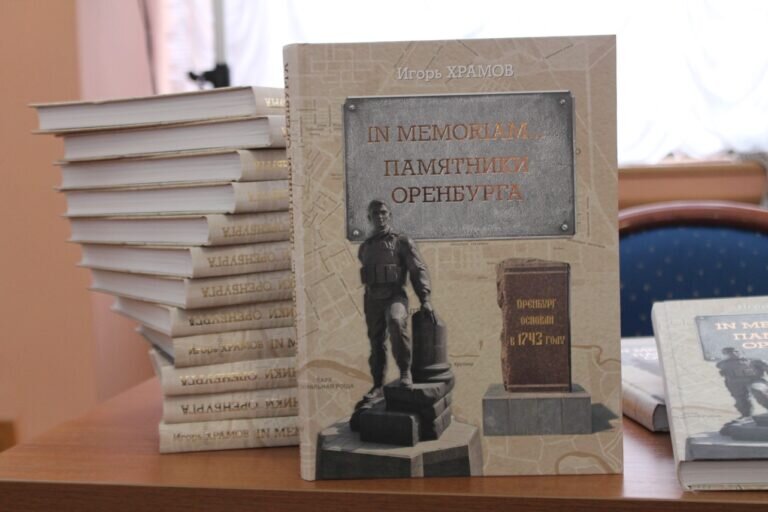    Фонд «Евразия» подарит музеям и архивам области книгу с редкими фотографиями Оренбурга Андрей Севостьянов