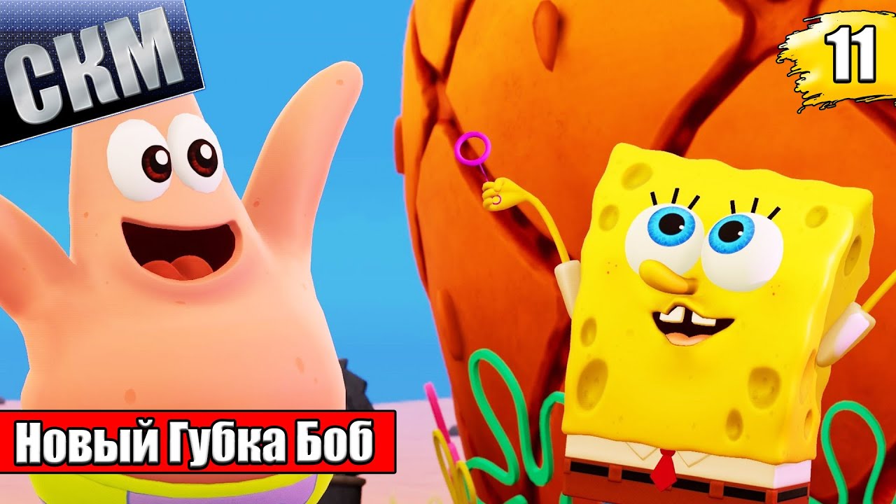 Губка Боб и Космическая Встряска {PC} прохождение часть 11 Финал