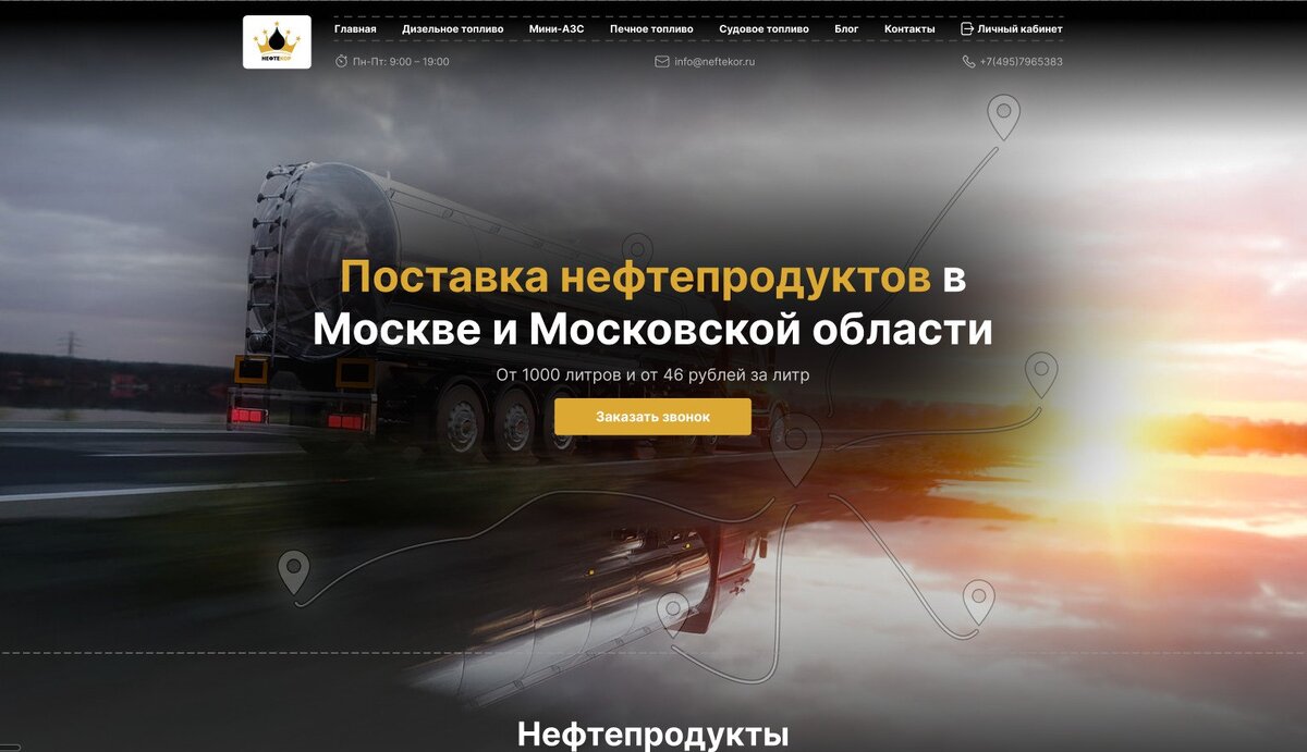 Макет Figma инфо-сайта поставки нефтепродуктов